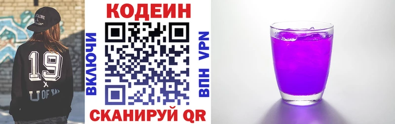 Codein Purple Drank  kraken маркетплейс  Кирсанов 